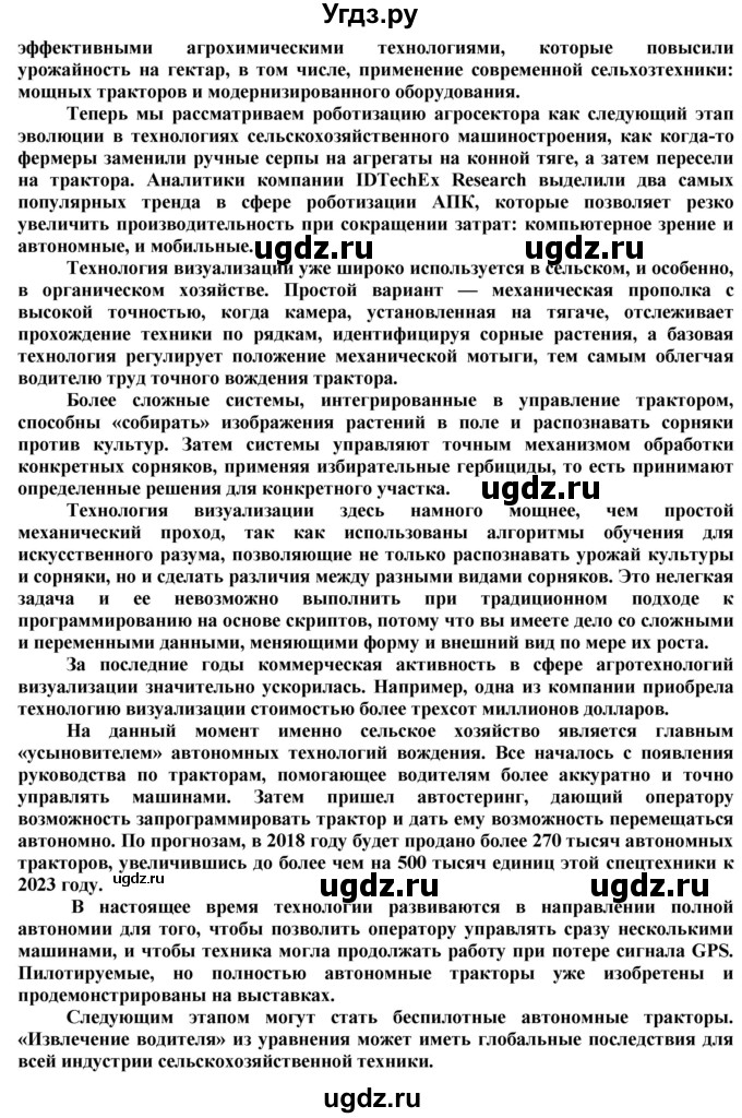 ГДЗ (Решебник) по технологии 8 класс Казакевич В.М. / страница / 40(продолжение 2)