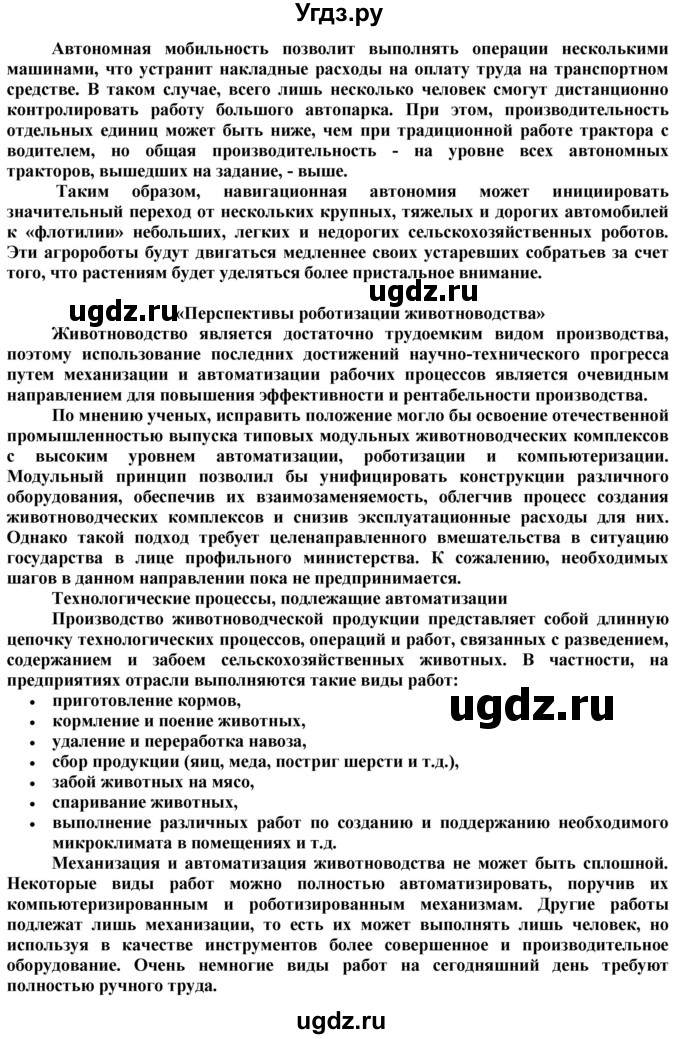 ГДЗ (Решебник) по технологии 8 класс Казакевич В.М. / страница / 40(продолжение 3)