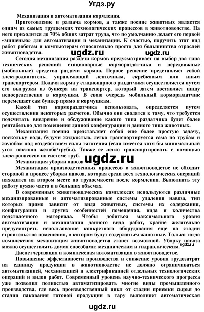 ГДЗ (Решебник) по технологии 8 класс Казакевич В.М. / страница / 40(продолжение 4)