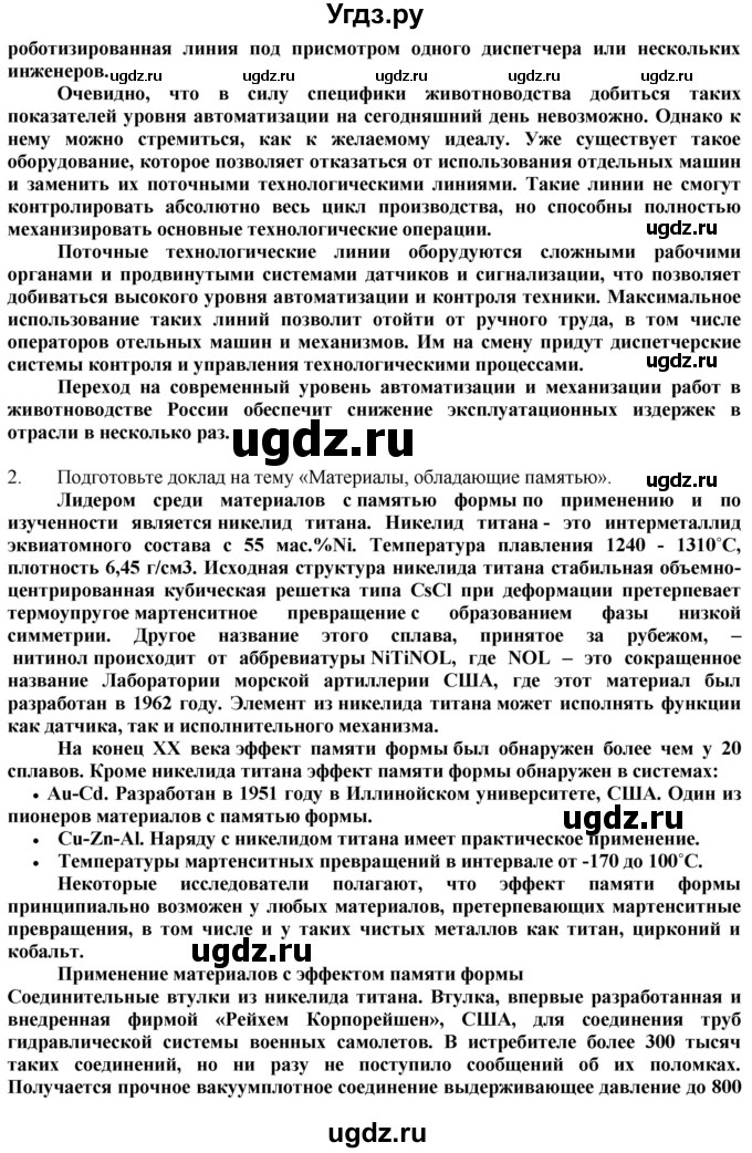 ГДЗ (Решебник) по технологии 8 класс Казакевич В.М. / страница / 40(продолжение 5)