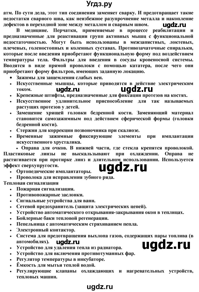 ГДЗ (Решебник) по технологии 8 класс Казакевич В.М. / страница / 40(продолжение 6)