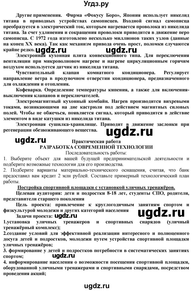 ГДЗ (Решебник) по технологии 8 класс Казакевич В.М. / страница / 40(продолжение 7)