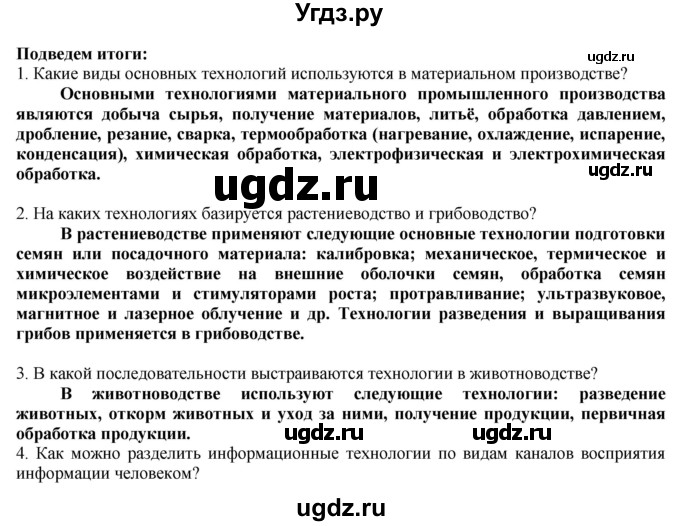 ГДЗ (Решебник) по технологии 8 класс Казакевич В.М. / страница / 40(продолжение 9)