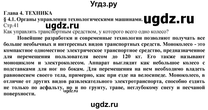 ГДЗ (Решебник) по технологии 8 класс Казакевич В.М. / страница / 41