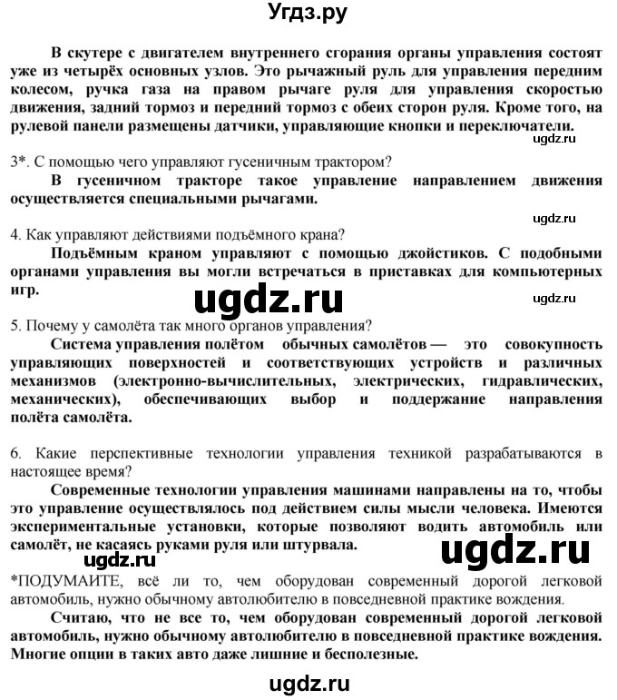 ГДЗ (Решебник) по технологии 8 класс Казакевич В.М. / страница / 43(продолжение 2)