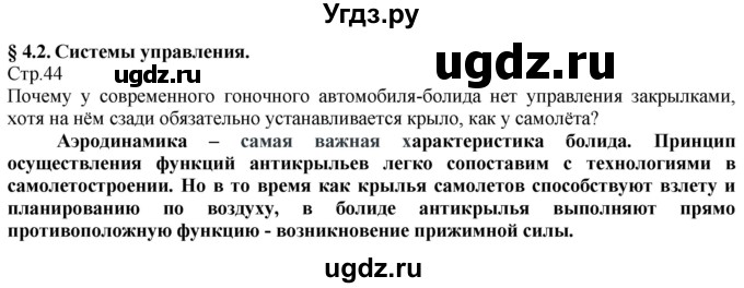 ГДЗ (Решебник) по технологии 8 класс Казакевич В.М. / страница / 44