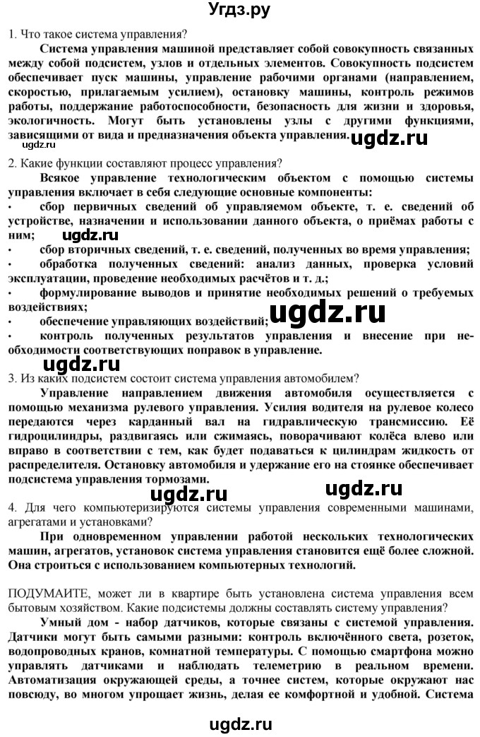 ГДЗ (Решебник) по технологии 8 класс Казакевич В.М. / страница / 45(продолжение 2)