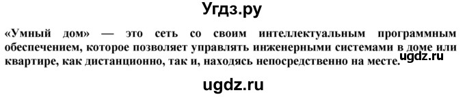 ГДЗ (Решебник) по технологии 8 класс Казакевич В.М. / страница / 45(продолжение 3)