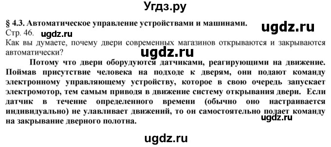 ГДЗ (Решебник) по технологии 8 класс Казакевич В.М. / страница / 46