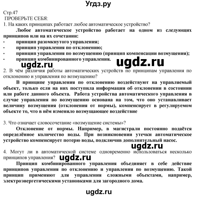 ГДЗ (Решебник) по технологии 8 класс Казакевич В.М. / страница / 47