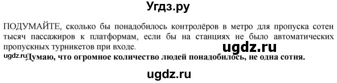 ГДЗ (Решебник) по технологии 8 класс Казакевич В.М. / страница / 47(продолжение 2)