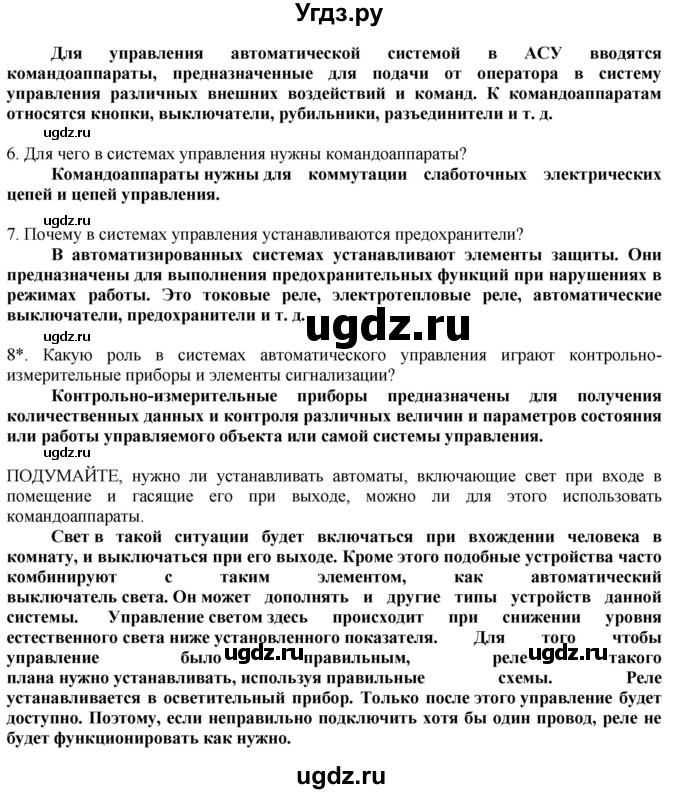 ГДЗ (Решебник) по технологии 8 класс Казакевич В.М. / страница / 49(продолжение 2)