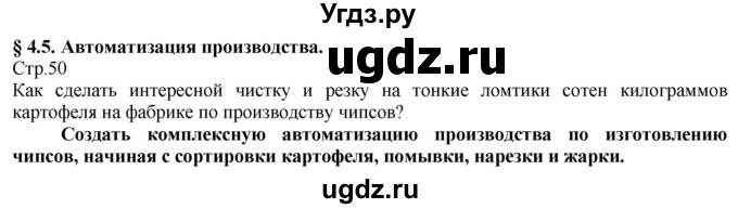 ГДЗ (Решебник) по технологии 8 класс Казакевич В.М. / страница / 50