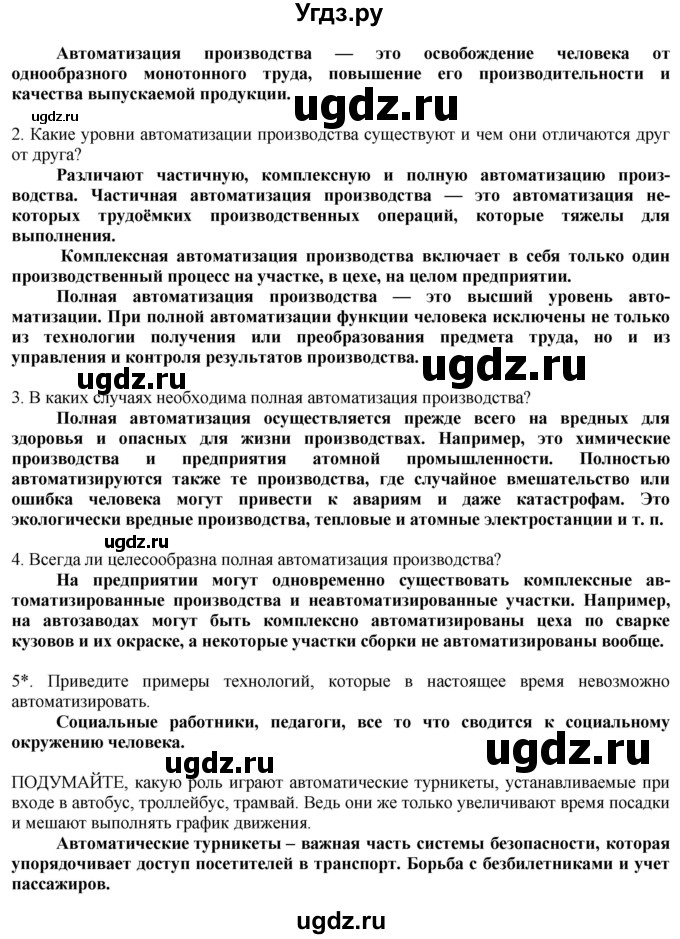 ГДЗ (Решебник) по технологии 8 класс Казакевич В.М. / страница / 51(продолжение 2)