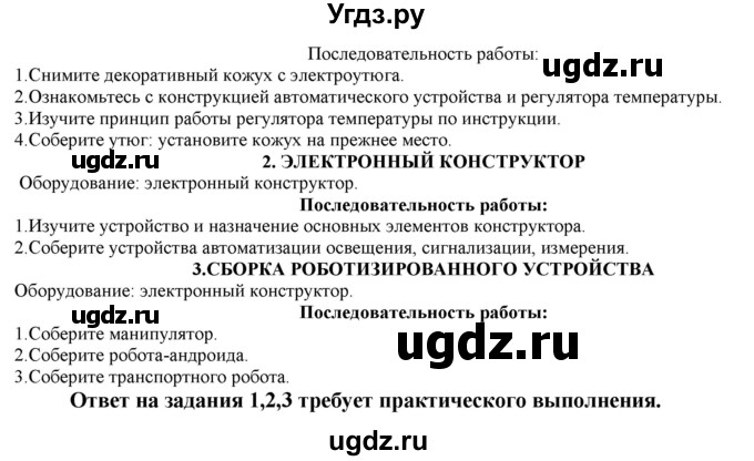 ГДЗ (Решебник) по технологии 8 класс Казакевич В.М. / страница / 52(продолжение 2)