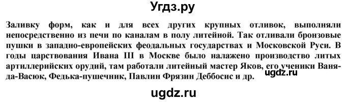 ГДЗ (Решебник) по технологии 8 класс Казакевич В.М. / страница / 59(продолжение 2)