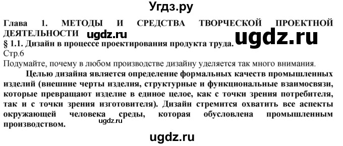 ГДЗ (Решебник) по технологии 8 класс Казакевич В.М. / страница / 6