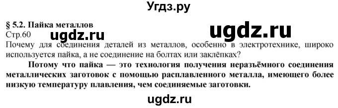 ГДЗ (Решебник) по технологии 8 класс Казакевич В.М. / страница / 60