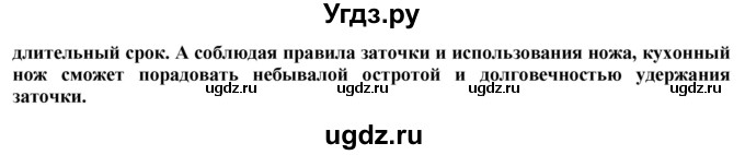 ГДЗ (Решебник) по технологии 8 класс Казакевич В.М. / страница / 64(продолжение 2)