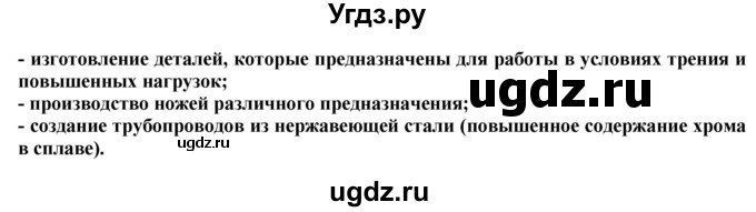 ГДЗ (Решебник) по технологии 8 класс Казакевич В.М. / страница / 65(продолжение 2)