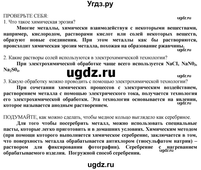 ГДЗ (Решебник) по технологии 8 класс Казакевич В.М. / страница / 67(продолжение 2)