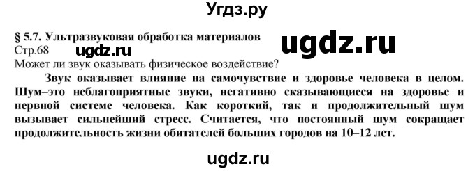 ГДЗ (Решебник) по технологии 8 класс Казакевич В.М. / страница / 68