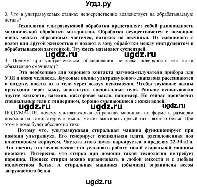 ГДЗ (Решебник) по технологии 8 класс Казакевич В.М. / страница / 69(продолжение 2)