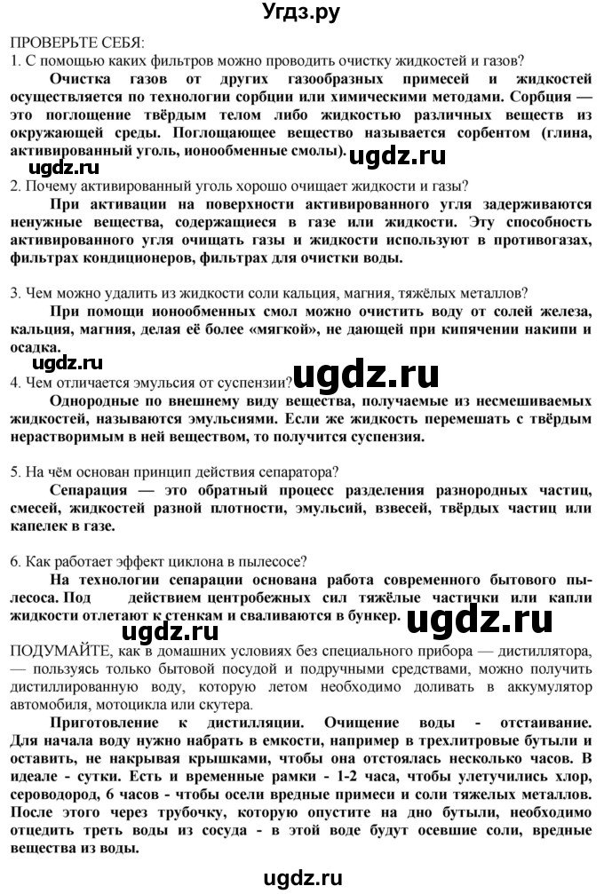 ГДЗ (Решебник) по технологии 8 класс Казакевич В.М. / страница / 75