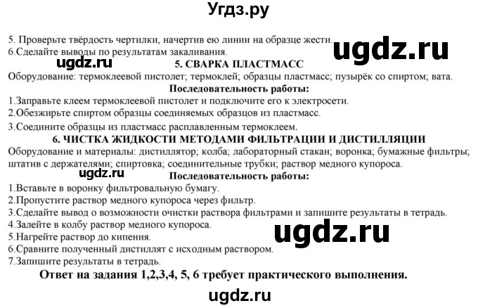 ГДЗ (Решебник) по технологии 8 класс Казакевич В.М. / страница / 76(продолжение 2)