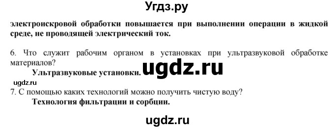 ГДЗ (Решебник) по технологии 8 класс Казакевич В.М. / страница / 78(продолжение 2)