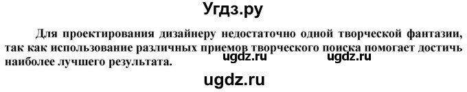 ГДЗ (Решебник) по технологии 8 класс Казакевич В.М. / страница / 8(продолжение 2)