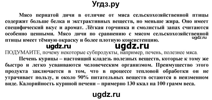 ГДЗ (Решебник) по технологии 8 класс Казакевич В.М. / страница / 81(продолжение 2)