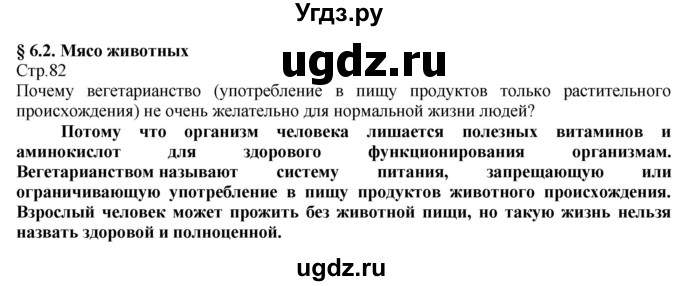 ГДЗ (Решебник) по технологии 8 класс Казакевич В.М. / страница / 82