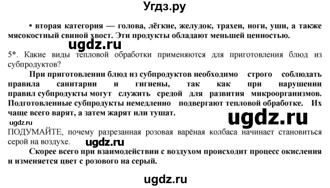 ГДЗ (Решебник) по технологии 8 класс Казакевич В.М. / страница / 85(продолжение 2)