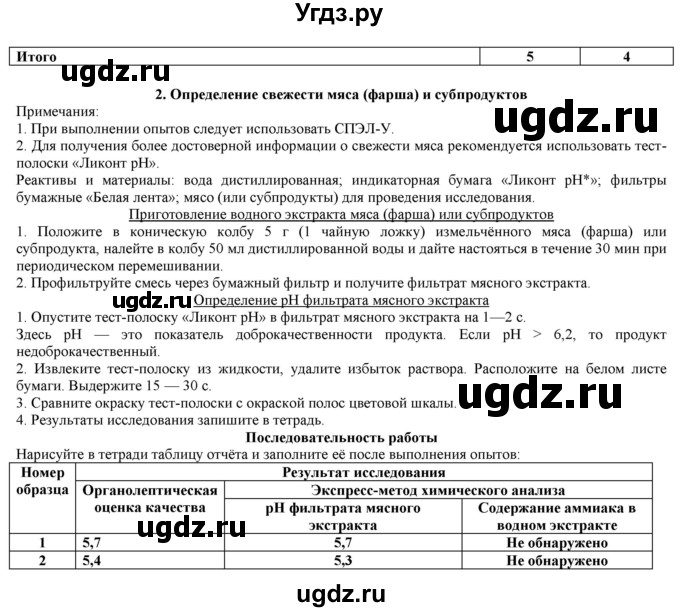 ГДЗ (Решебник) по технологии 8 класс Казакевич В.М. / страница / 86(продолжение 2)