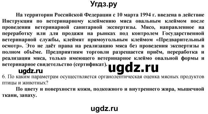 ГДЗ (Решебник) по технологии 8 класс Казакевич В.М. / страница / 88(продолжение 2)