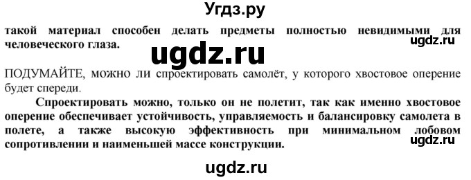 ГДЗ (Решебник) по технологии 8 класс Казакевич В.М. / страница / 9(продолжение 2)