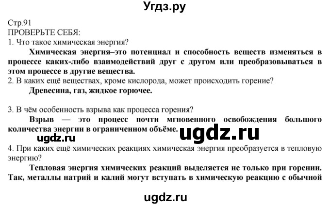 ГДЗ (Решебник) по технологии 8 класс Казакевич В.М. / страница / 91