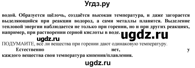 ГДЗ (Решебник) по технологии 8 класс Казакевич В.М. / страница / 91(продолжение 2)