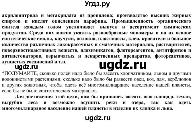 ГДЗ (Решебник) по технологии 8 класс Казакевич В.М. / страница / 94(продолжение 2)