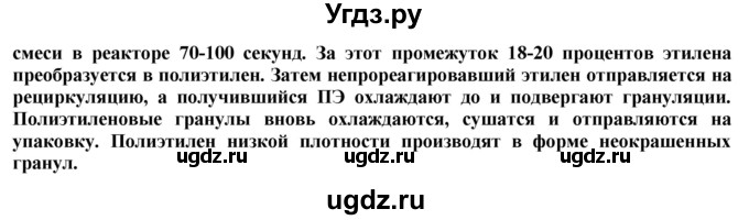 ГДЗ (Решебник) по технологии 8 класс Казакевич В.М. / страница / 96(продолжение 2)