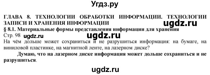 ГДЗ (Решебник) по технологии 8 класс Казакевич В.М. / страница / 98