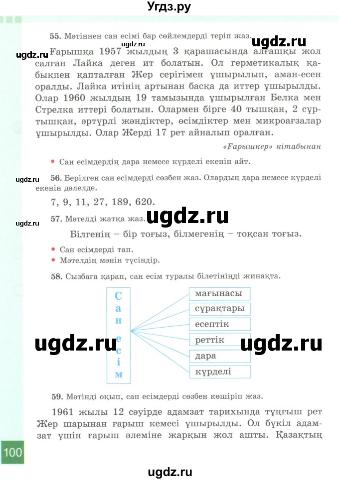 ГДЗ (Учебник) по казахскому языку 4 класс Жұмабаева Ә.Е. / 2-бөлiм. бет / 100