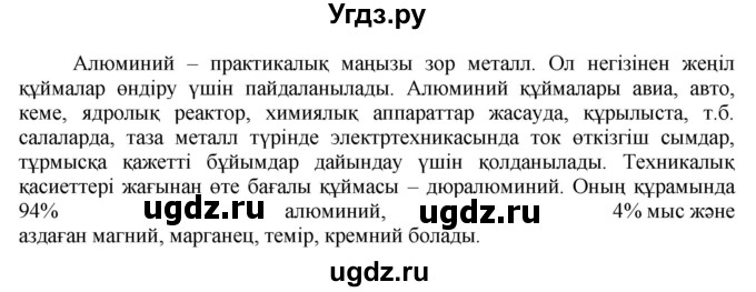 ГДЗ (Решебник) по казахскому языку 4 класс Жұмабаева Ә.Е. / 1-бөлiм. бет / 115(продолжение 2)