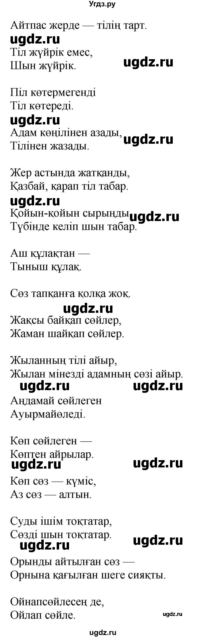 ГДЗ (Решебник) по казахскому языку 4 класс Жұмабаева Ә.Е. / 1-бөлiм. бет / 133(продолжение 2)