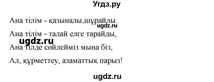 ГДЗ (Решебник) по казахскому языку 4 класс Жұмабаева Ә.Е. / 1-бөлiм. бет / 133(продолжение 4)