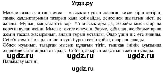 ГДЗ (Решебник) по казахскому языку 4 класс Жұмабаева Ә.Е. / 1-бөлiм. бет / 53(продолжение 2)