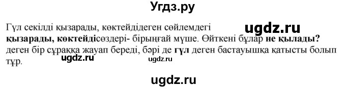 ГДЗ (Решебник) по казахскому языку 4 класс Жұмабаева Ә.Е. / 1-бөлiм. бет / 84(продолжение 2)