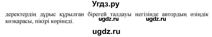 ГДЗ (Решебник) по казахскому языку 4 класс Жұмабаева Ә.Е. / 1-бөлiм. бет / 92(продолжение 2)