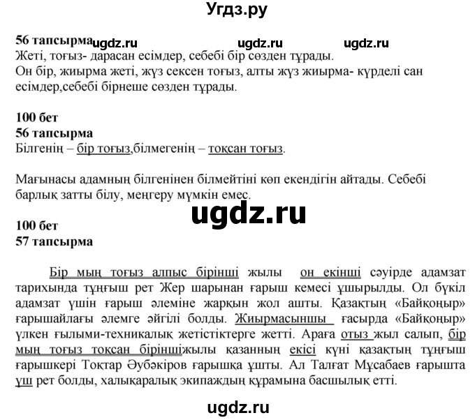 ГДЗ (Решебник) по казахскому языку 4 класс Жұмабаева Ә.Е. / 2-бөлiм. бет / 100(продолжение 2)